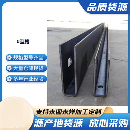 南宫上海市U型槽钢